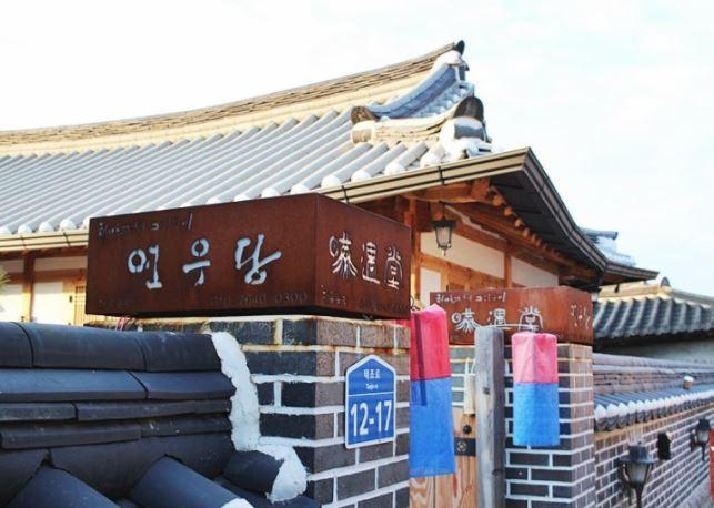 Yeonwoodang Guesthouse 全州市 エクステリア 写真